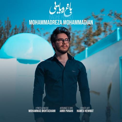 دانلود آهنگ باغ رویایی